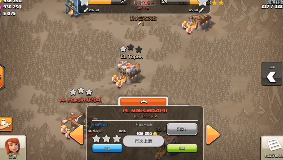 部落冲突怎么加药水