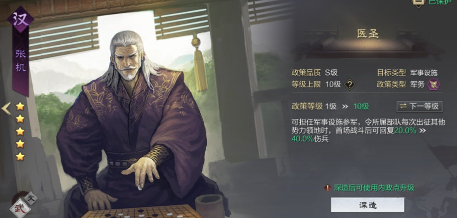 率土之滨怎么打大张鲁