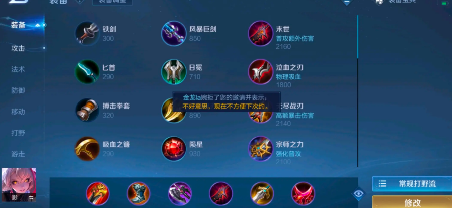 王者荣耀机关百炼影怎么出装