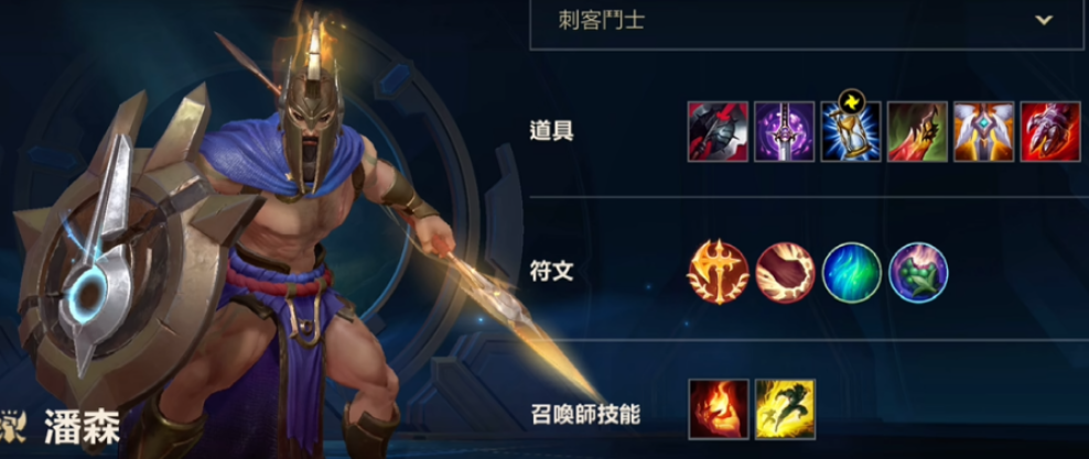 英雄联盟手游潘森带什么惩戒