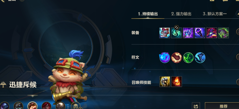 英雄联盟手游提莫怎么出装