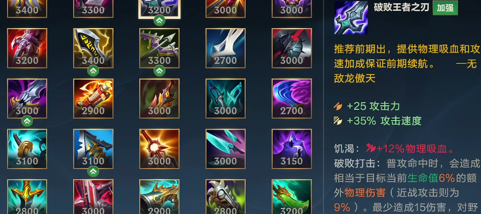 英雄联盟手游破败怎么用