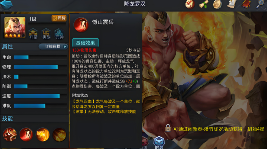 乱斗西游怎么克制降龙