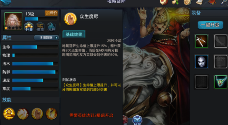 乱斗西游地藏怎么加天赋