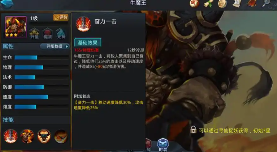 乱斗西游牛魔王怎么配装备