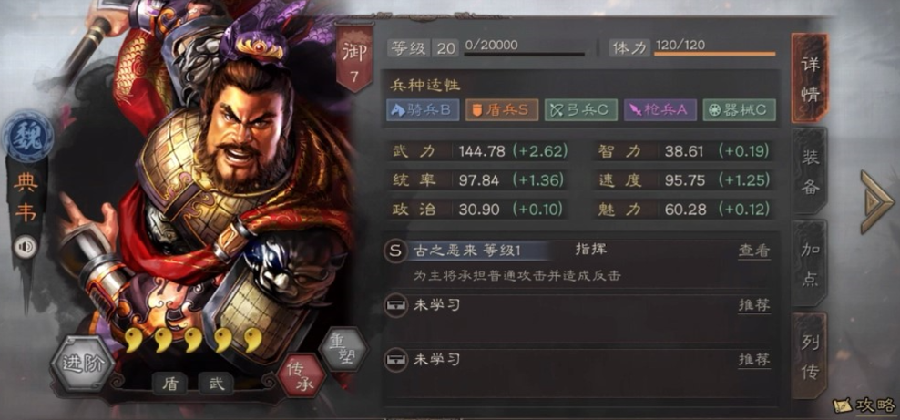 三国志战略版如何提高典韦输出