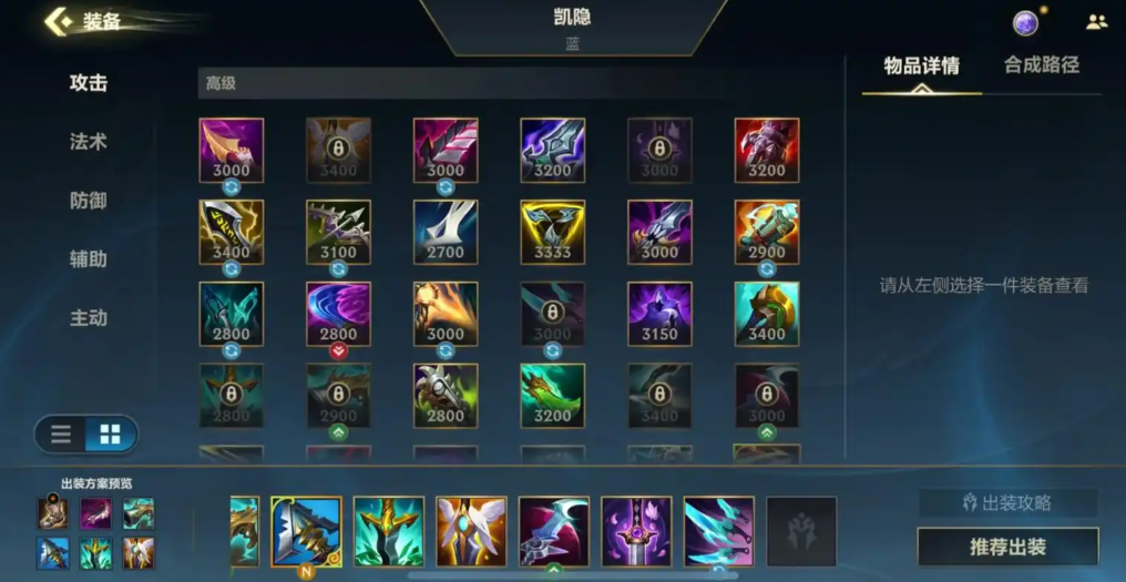 lol手游凯隐打野怎么出装