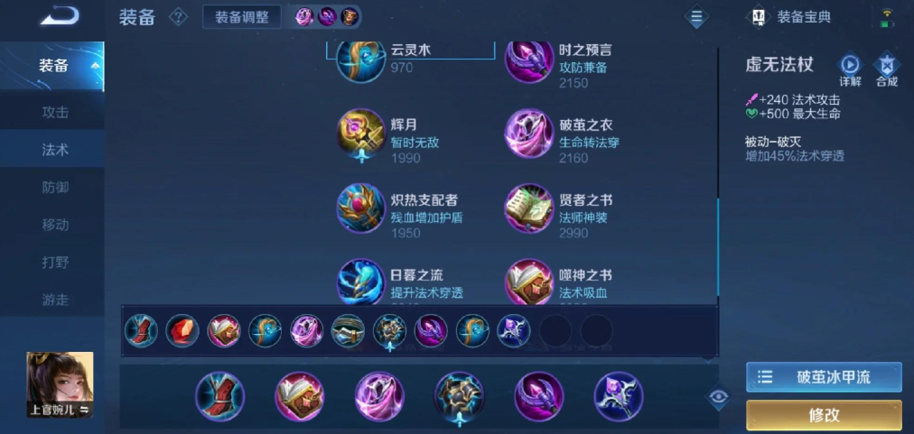 王者荣耀cat上官婉儿铭文出装怎么搭配