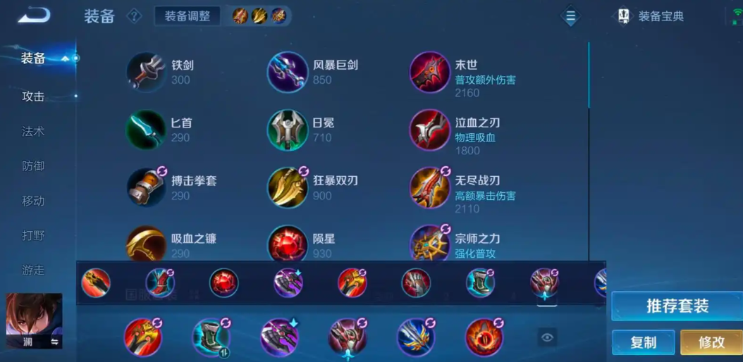 王者荣耀澜出装铭文怎么搭配