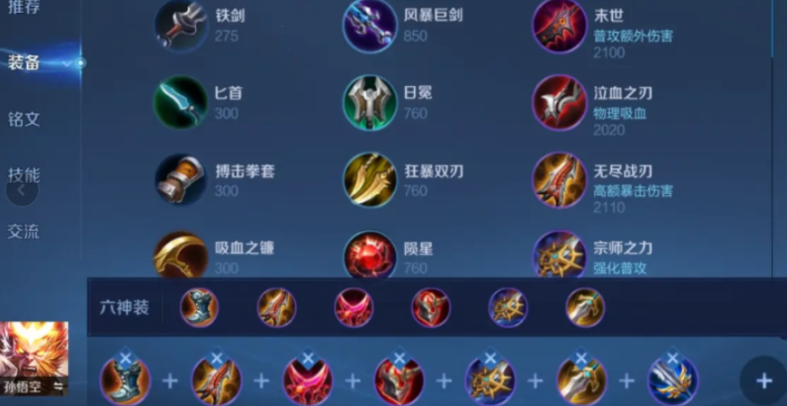 王者荣耀猴子上单出装有哪些推荐