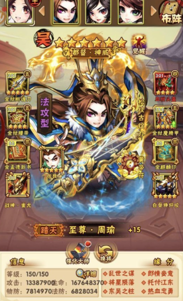 少年三国志周瑜带什么护佑