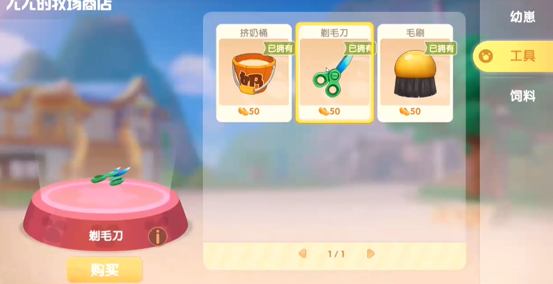 摩尔庄园绵羊怎么卖出去