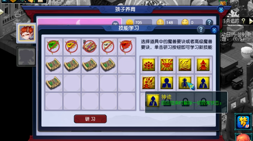 梦幻西游魔族孩子师门加什么