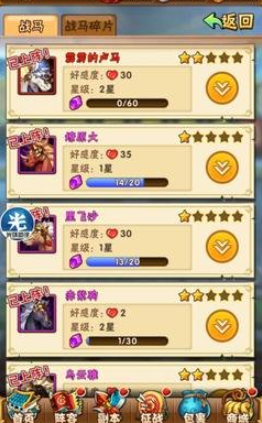 少年三国志蜀国拿什么坐骑