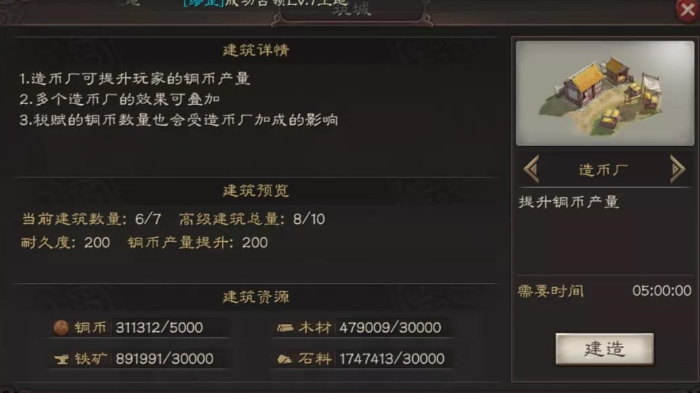 三国志战略版10级地能建什么