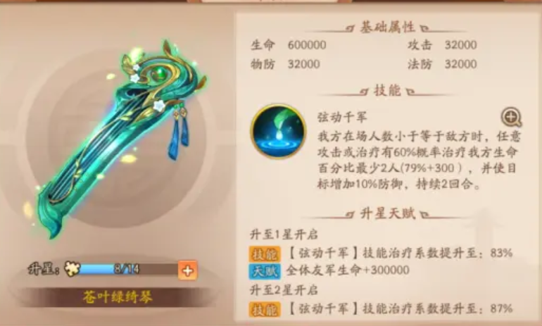 少年三国志2甄姬带什么神兵