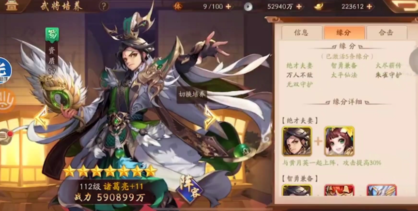 少年三国志2诸葛亮用什么宝物