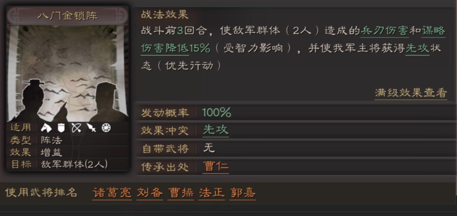 三国志战略版八门蜀枪如何破