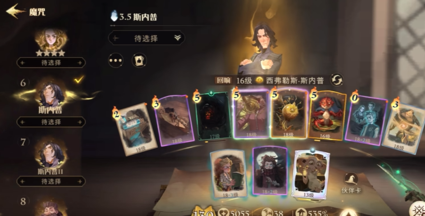 哈利波特魔法觉醒斯内普怎么获得