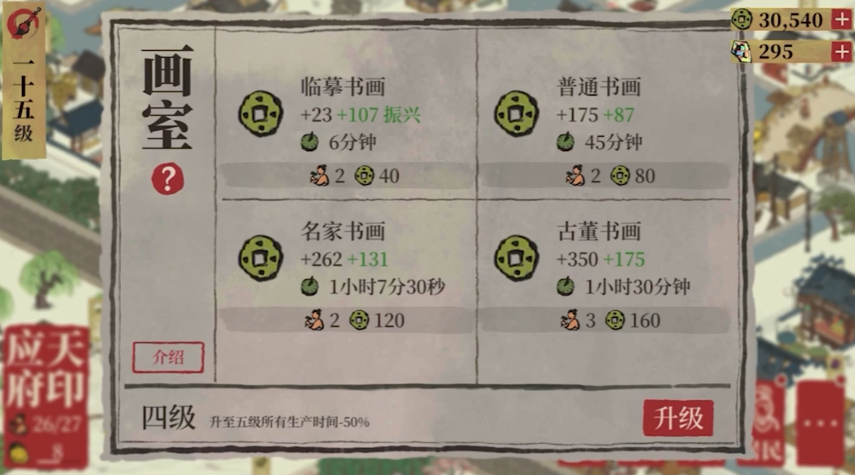 江南百景图怎么升级赚钱