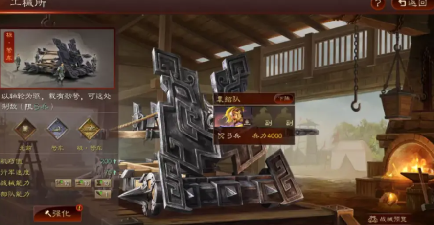 三国志战略版攻城车怎么建