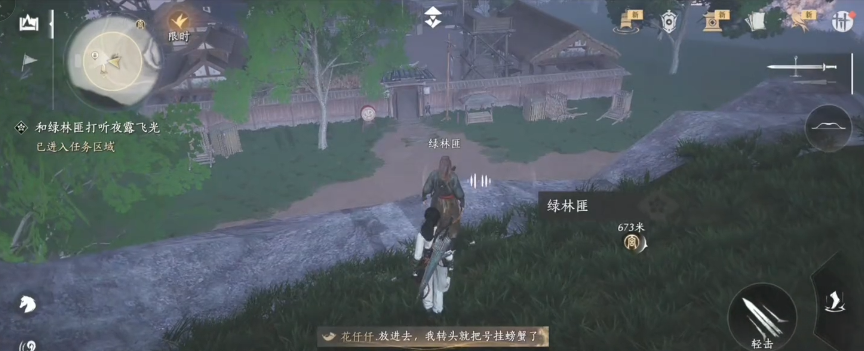 燕云十六声如何留下路牌