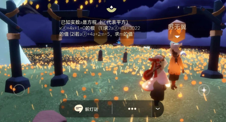 光遇怎么参加猜灯谜