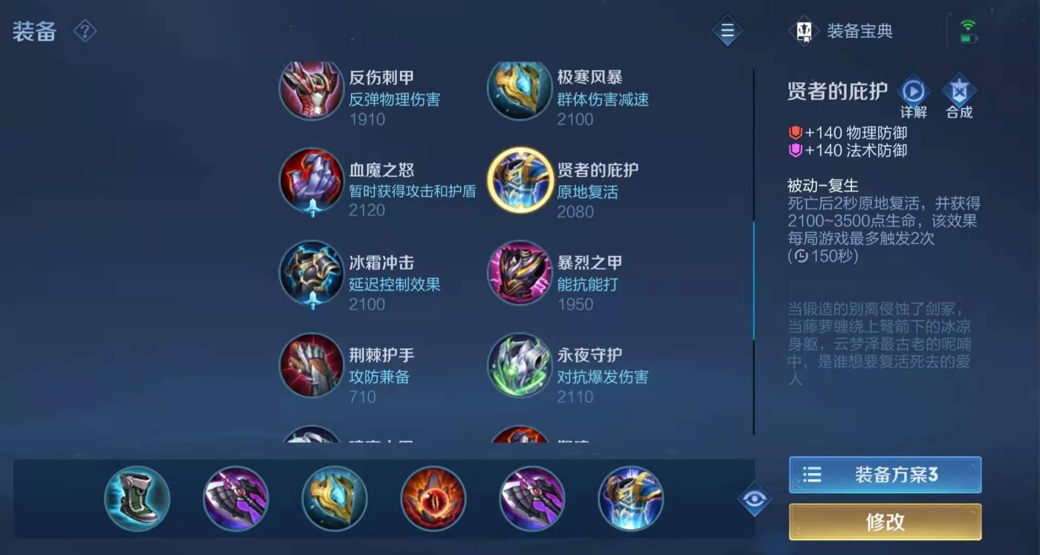 王者荣耀云缨铭文出装怎么搭