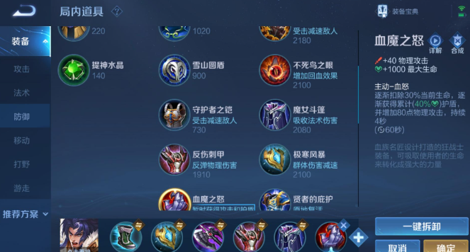 王者荣耀项羽的出装伤害是什么