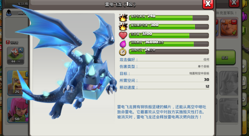 部落冲突怎么拆雷龙