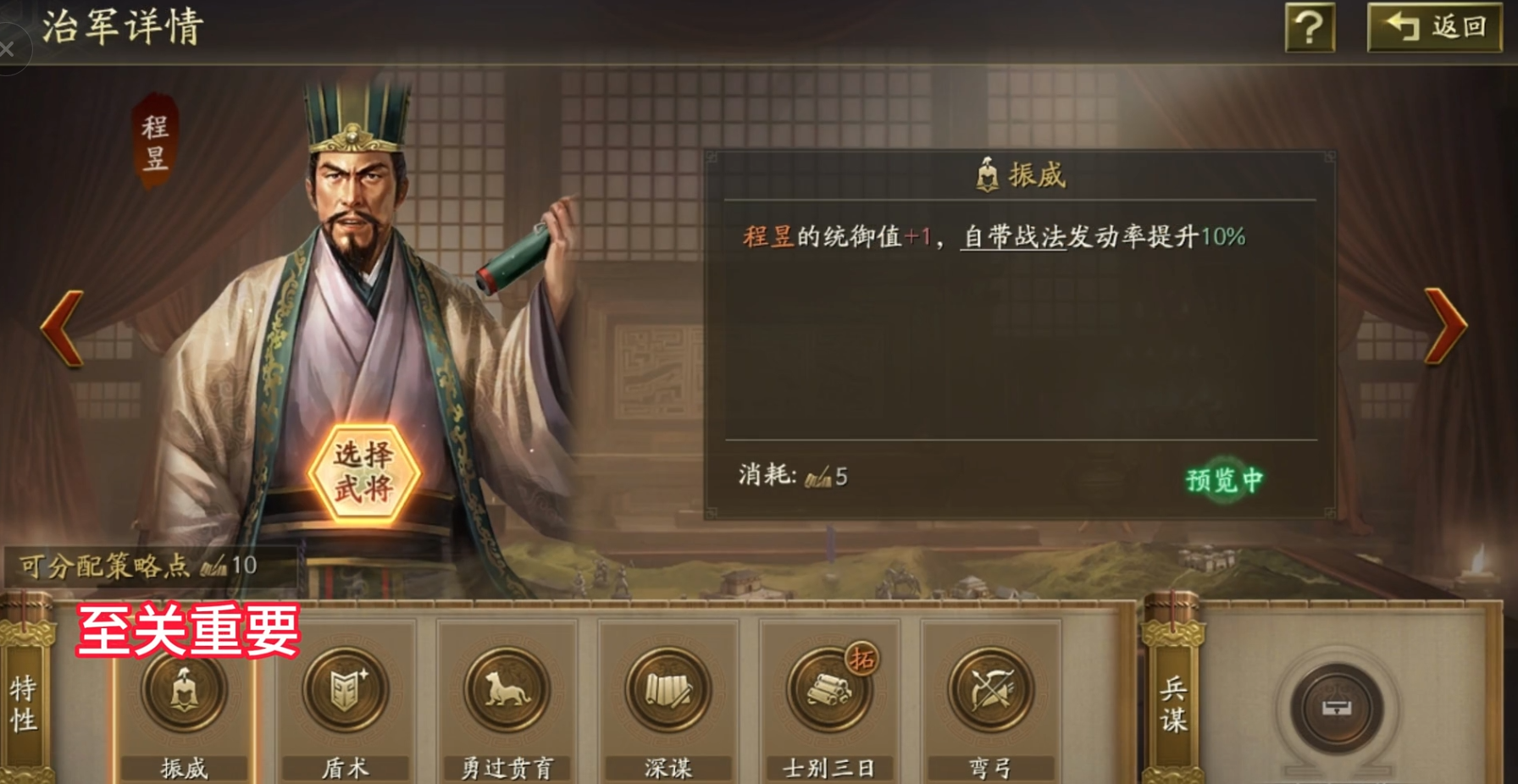 三国志战略版如何快速获得统御值