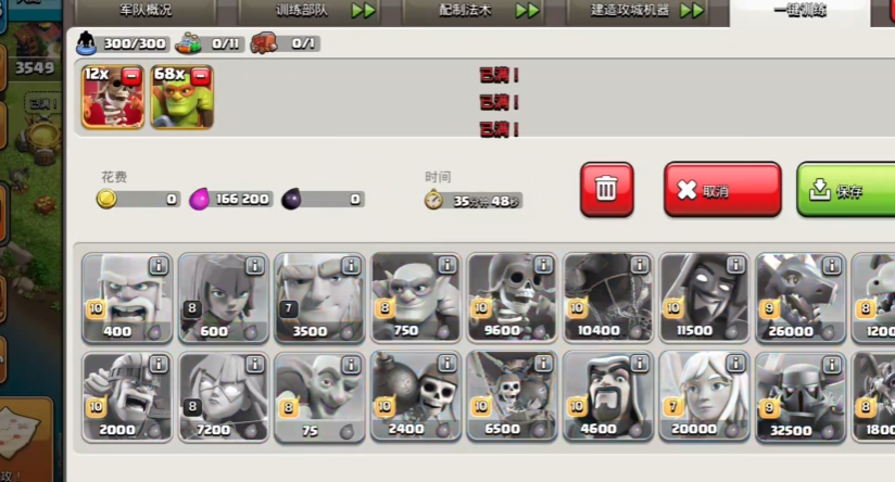 部落冲突怎样过关最快