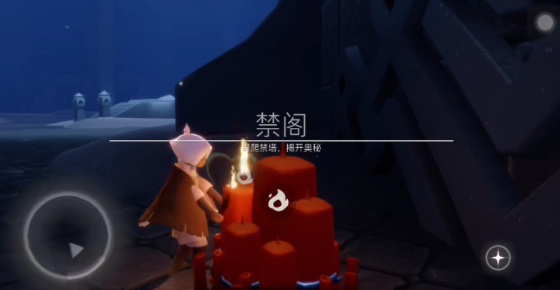 光遇怎么去禁阁