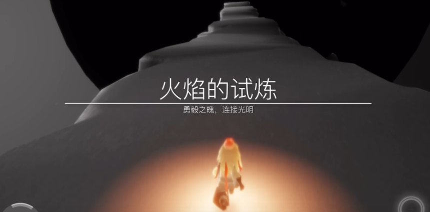 光遇晨岛最后的试练如何通过