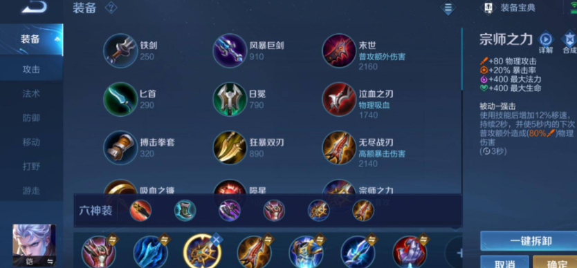 王者荣耀凯打团怎么出装