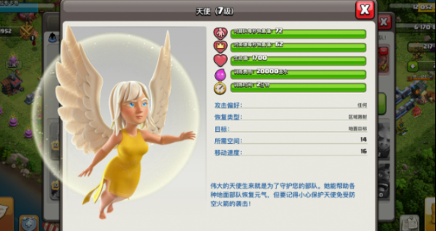 部落冲突如何用天使