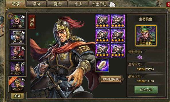 攻城掠地周泰怎么用