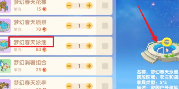 摩尔庄园手游拉姆泳池怎么用