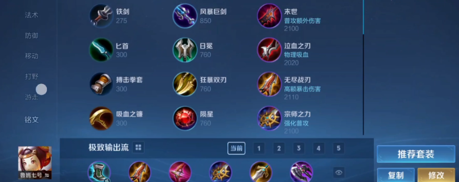 王者荣耀狼狗打野出装是什么