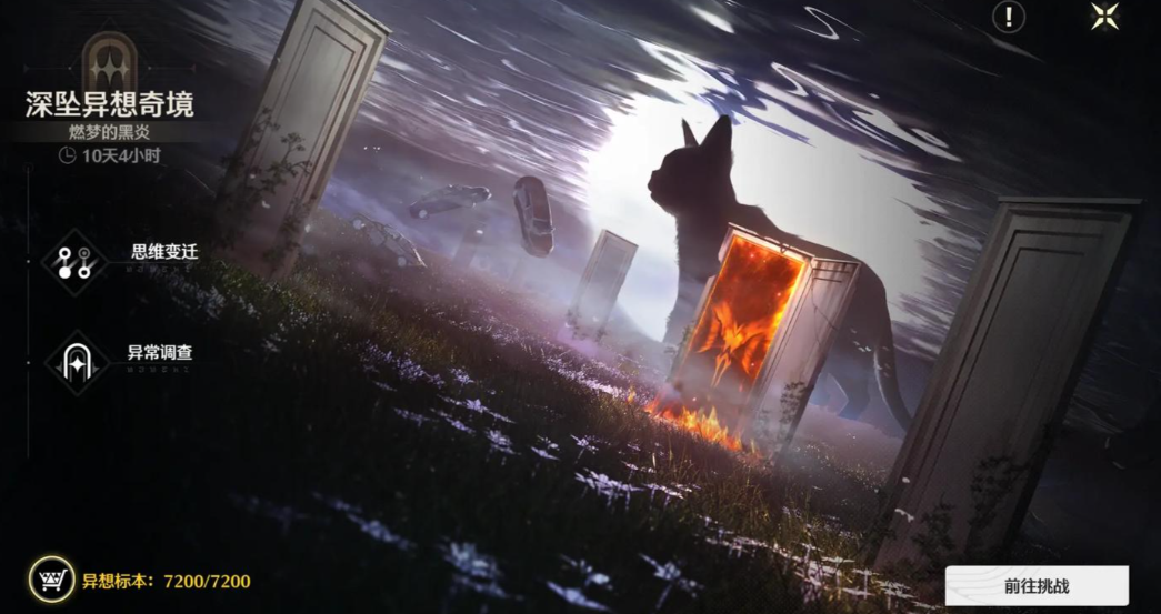 鸣潮如何快速刷12次深坠异想奇境