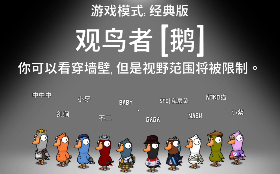 鹅鸭杀观鸟者技能是什么