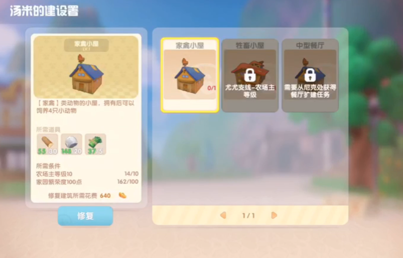 摩尔庄园的牧场怎么建筑