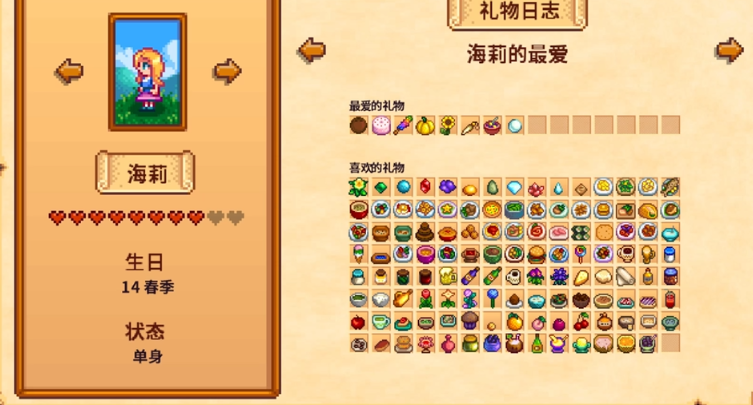 星露谷物语海莉怎么攻略