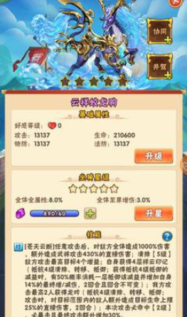 少年三国志蛟龙配什么马