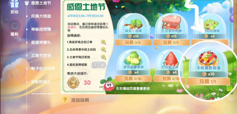 摩尔庄园土地伯伯怎么领礼物