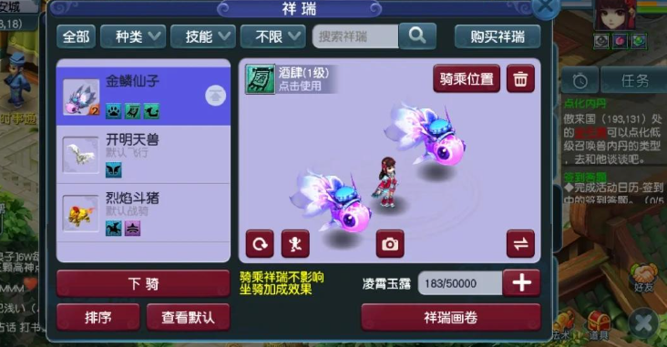 梦幻西游祥瑞能加什么属性