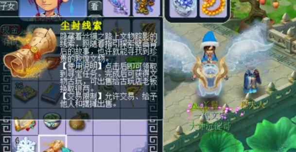 梦幻西游尘封的线索有什么用