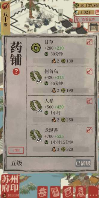 江南百景图闻门宝箱在哪