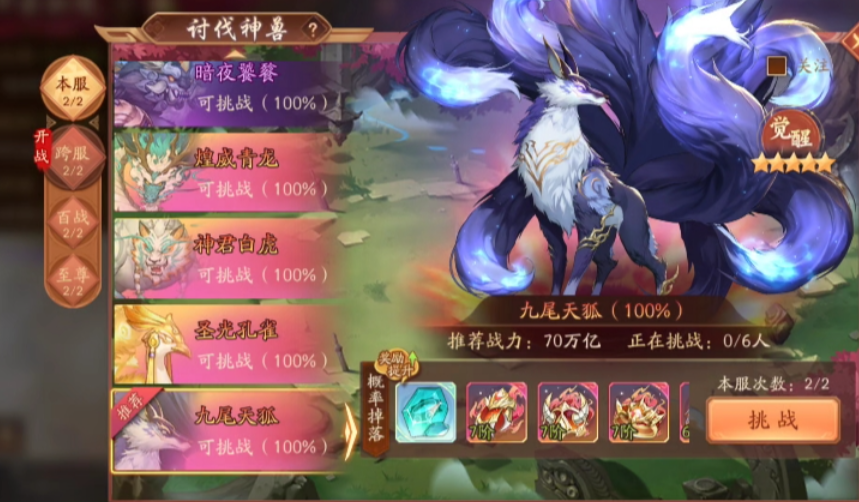 少年三国志2紫金神兽装备怎么用