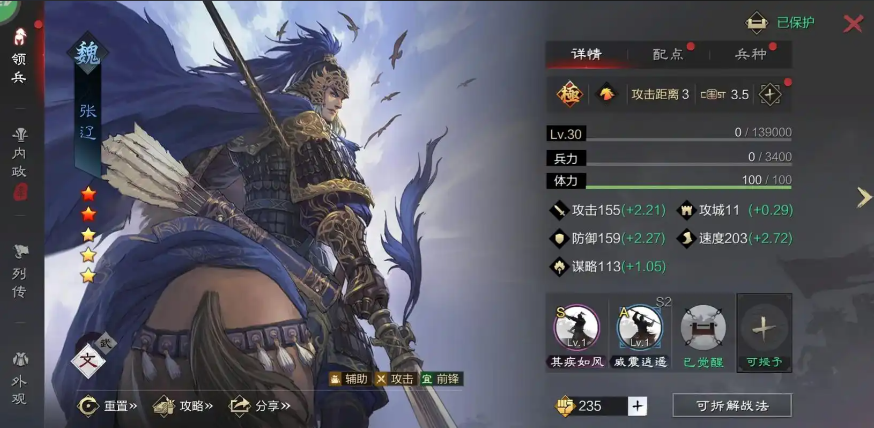 率土之滨四星张辽怎么组合